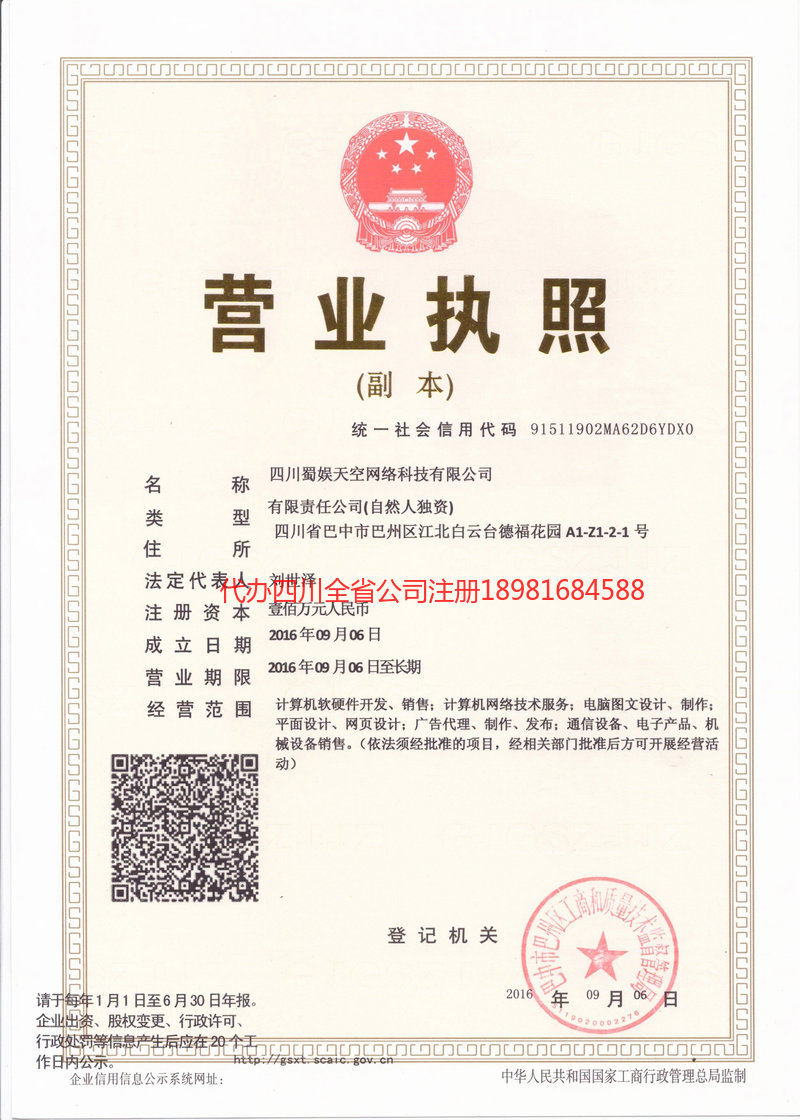 唐山唐山蜀娱天空网络科技有限公司