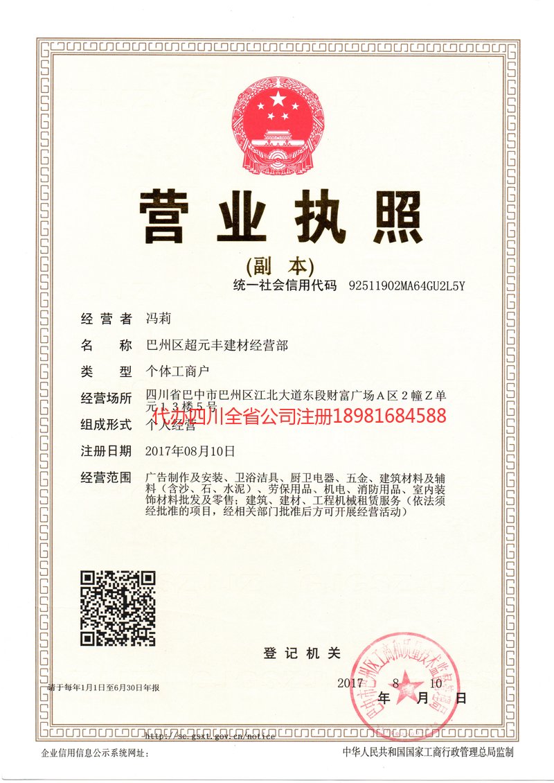 唐山唐山超元丰建材经营部