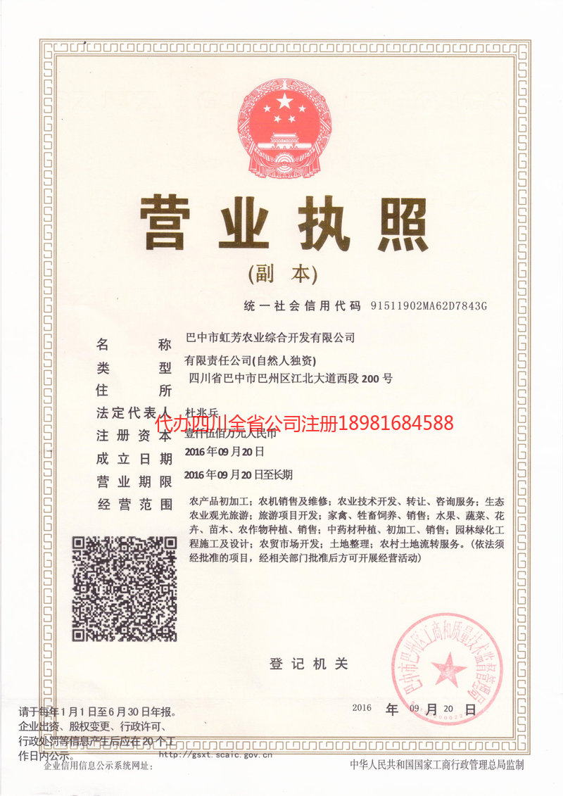 唐山唐山虹芳农业综合开发有限公司