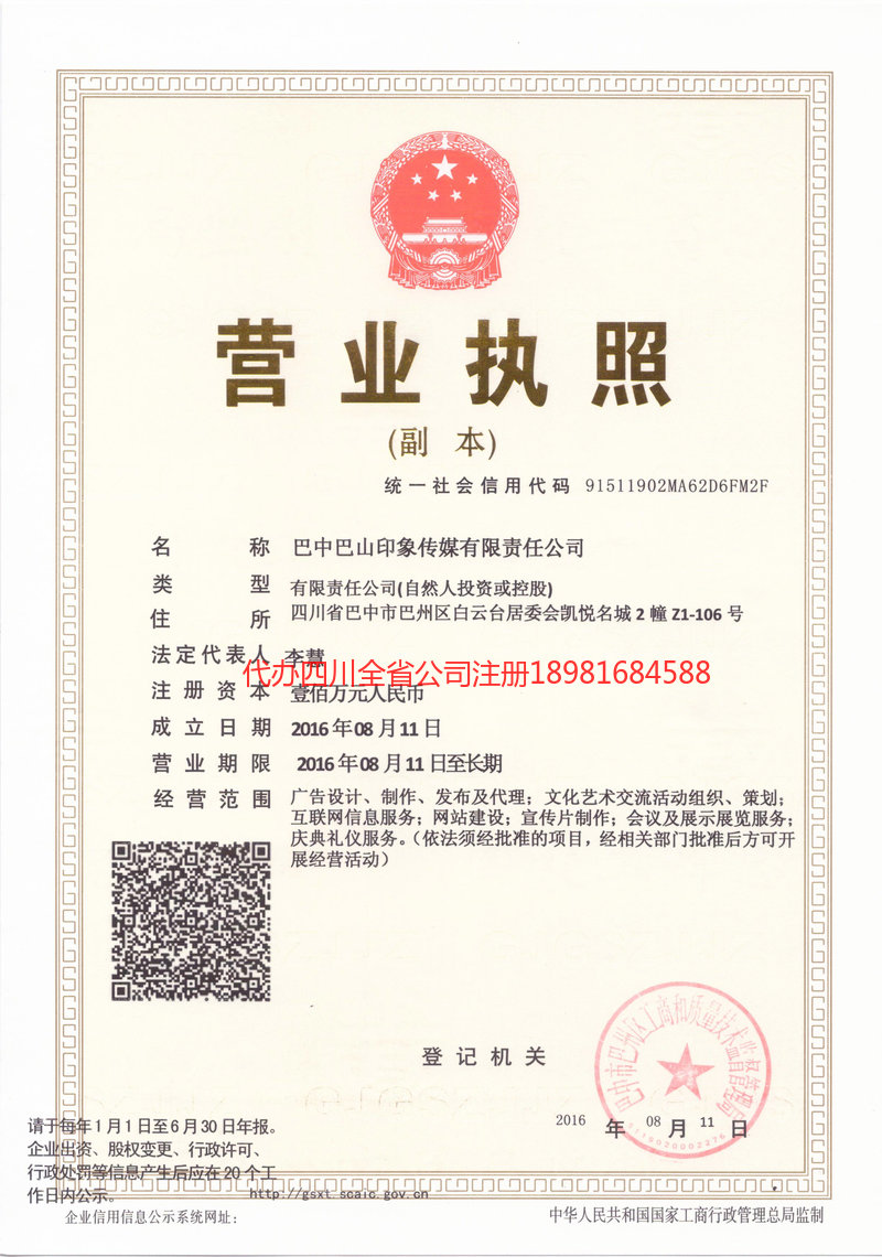 唐山唐山巴山印象传媒有限责任公司