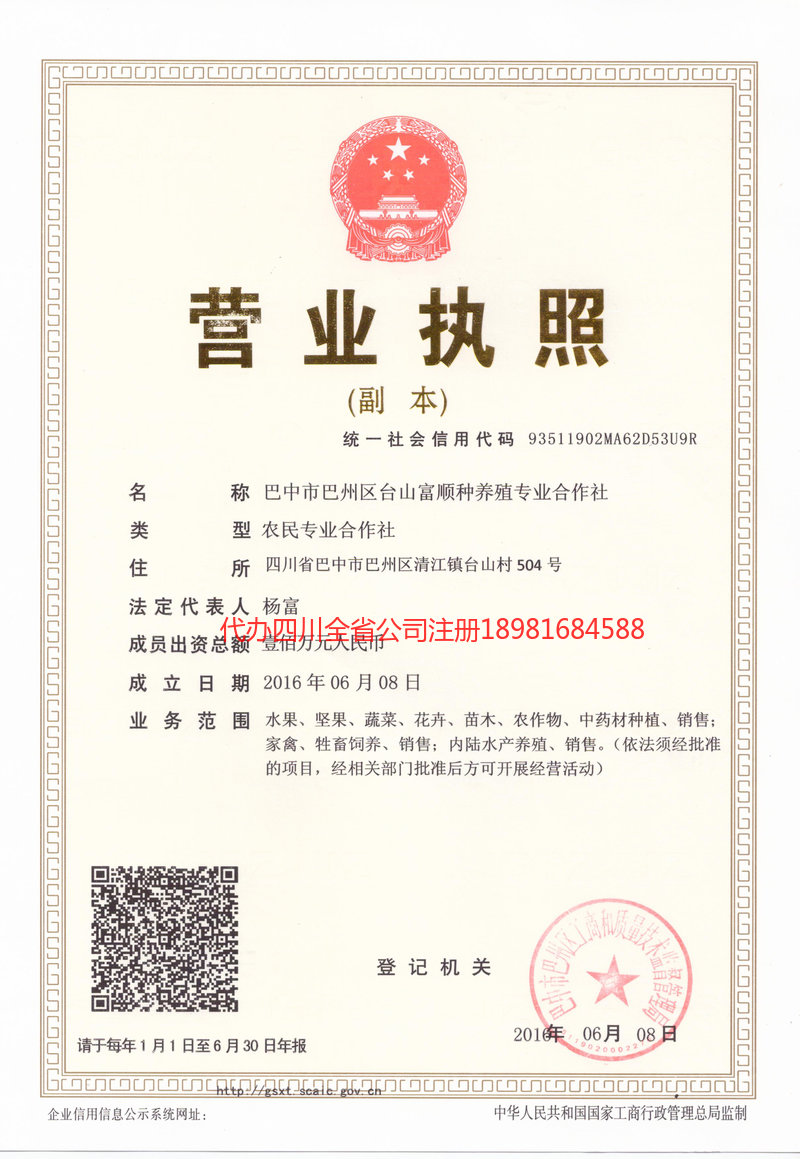 唐山唐山台山富顺种养殖专业合作社