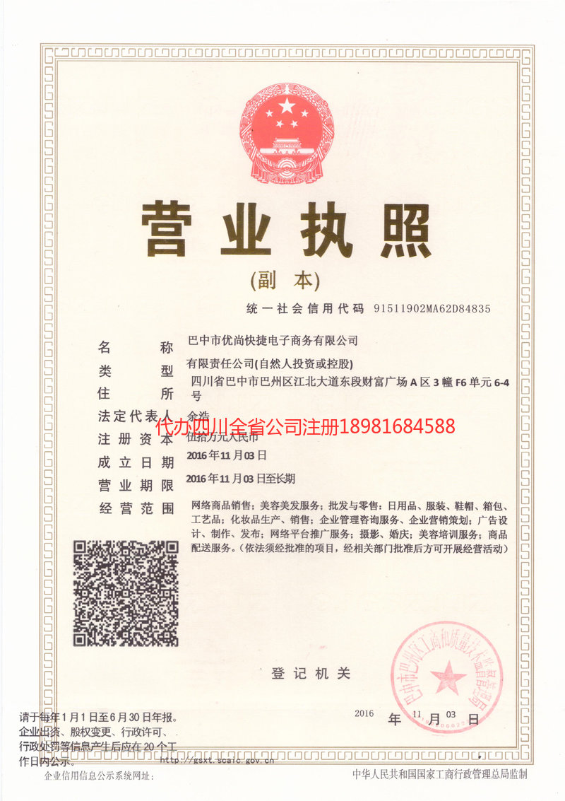 唐山唐山忧尚快捷电子商务有限公司