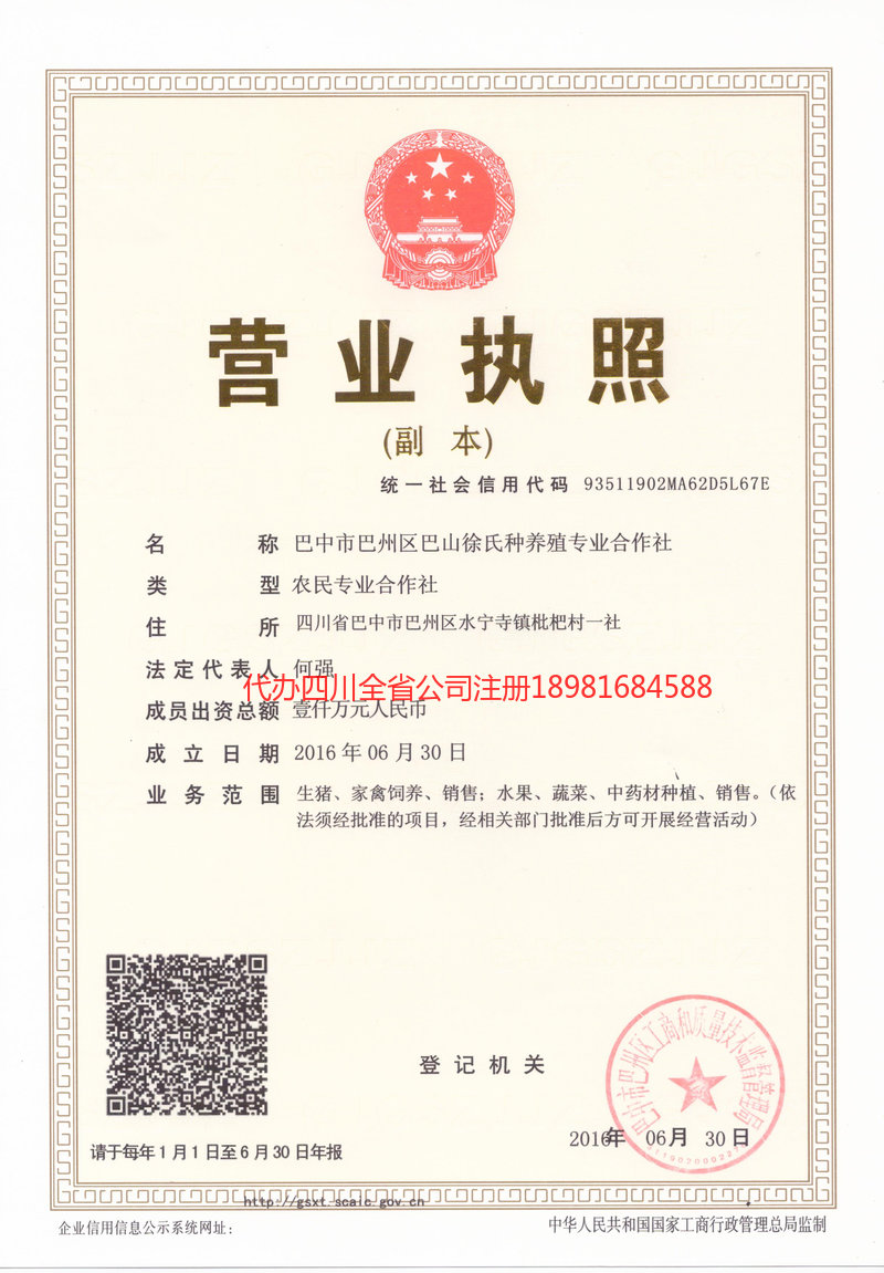 唐山唐山巴山徐氏种养殖专业合作社