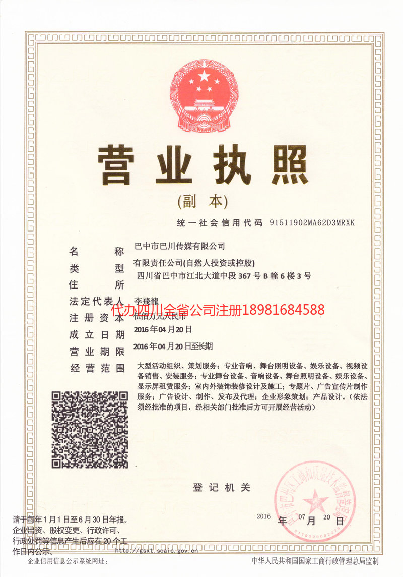 唐山唐山巴川传媒有限公司