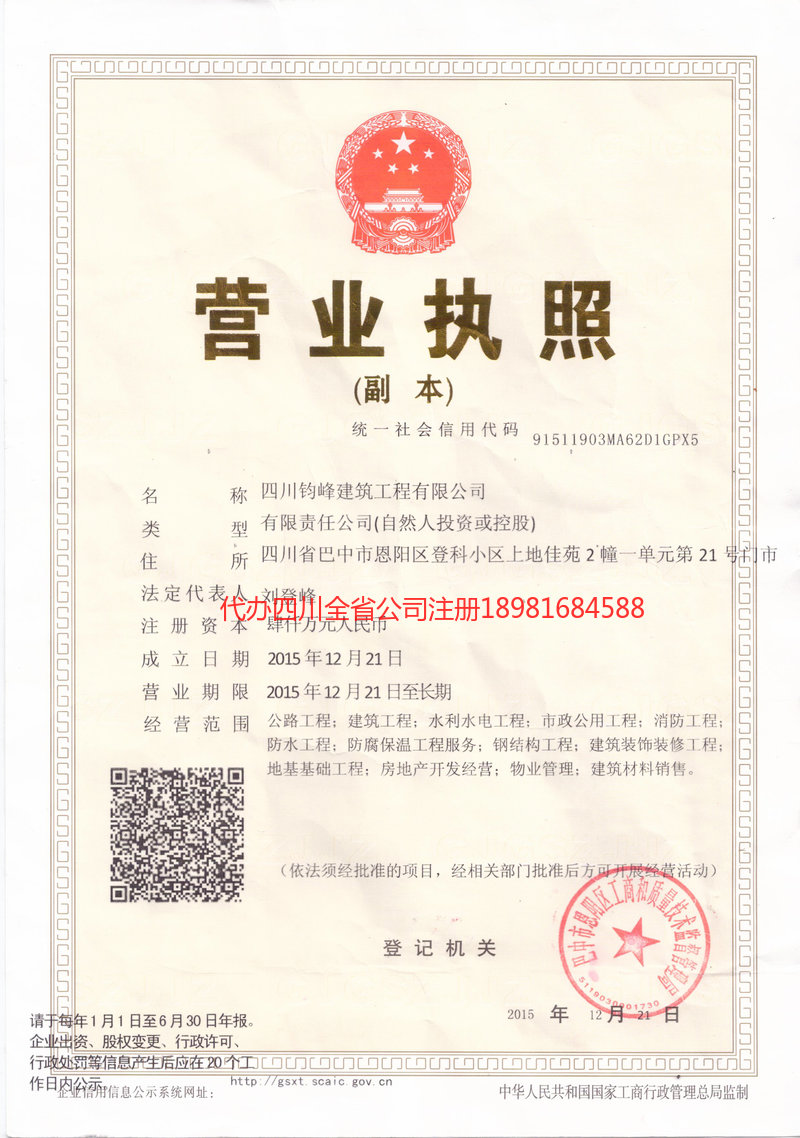 唐山唐山钧峰建筑工程有限公司