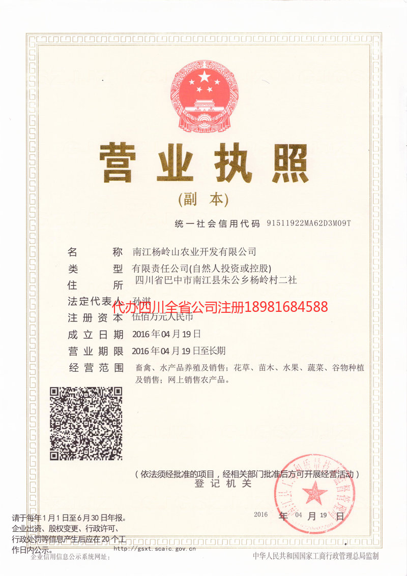 唐山唐山杨岭山农业开发有限公司